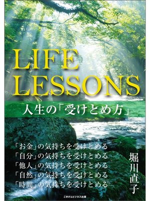 cover image of LIFE LESSONS　－人生の受けとめ方－